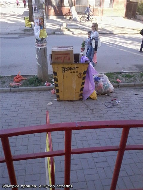 После ярмарки