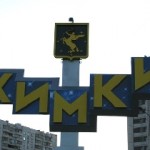 сайт города Химки himki-city.ru