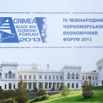 На IV Международном Черноморском Экономическом Форуме презентовали перспективные инвестиционные проекты
